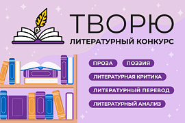 Конкурс МАУ &laquo;Творю&raquo; собрал 165 студентов из 40 регионов России